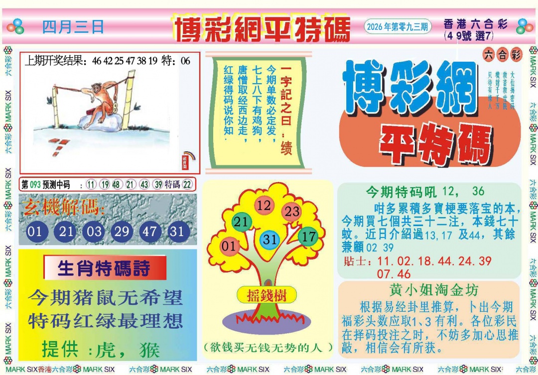 093期博彩网平特报[图]
