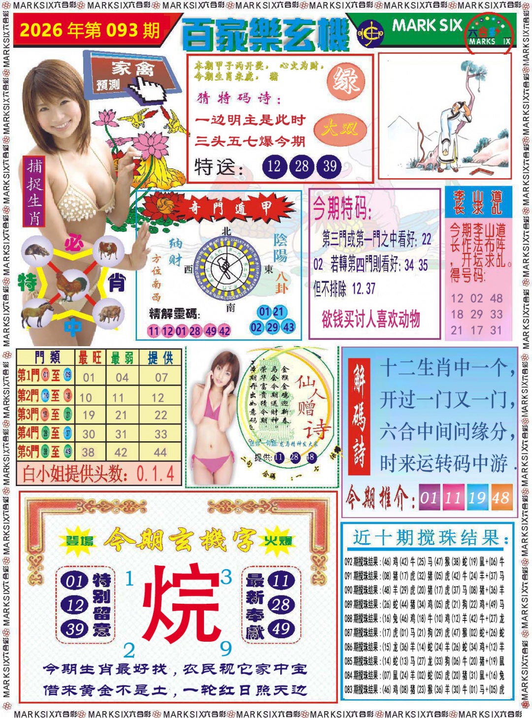 093期百家乐玄机[图]