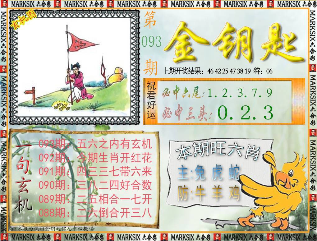093期金钥匙[图]