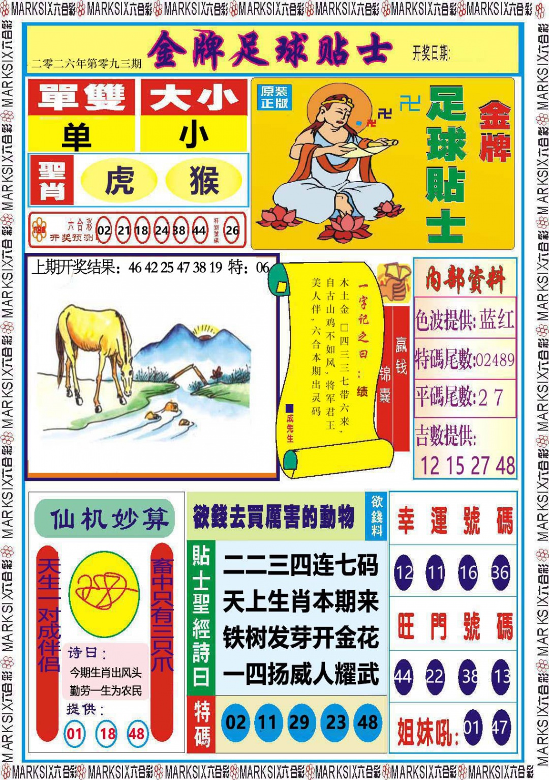 093期金牌足球贴士[图]