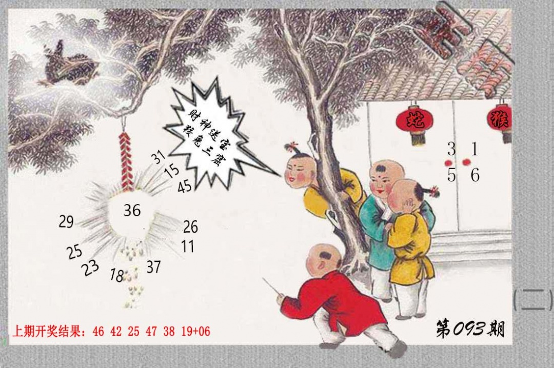 093期挂牌系列B[图]