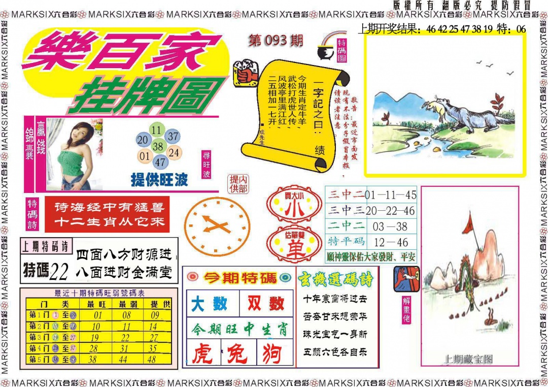 093期乐百家挂牌图[图]