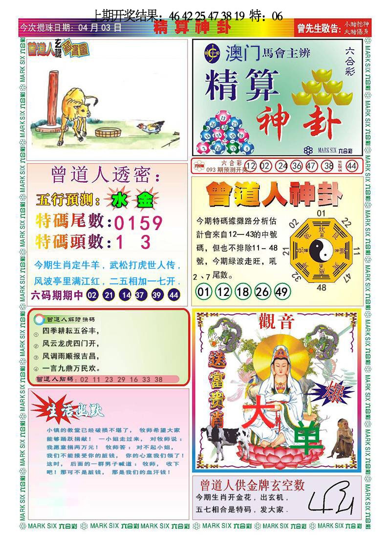 093期精算神卦[图]