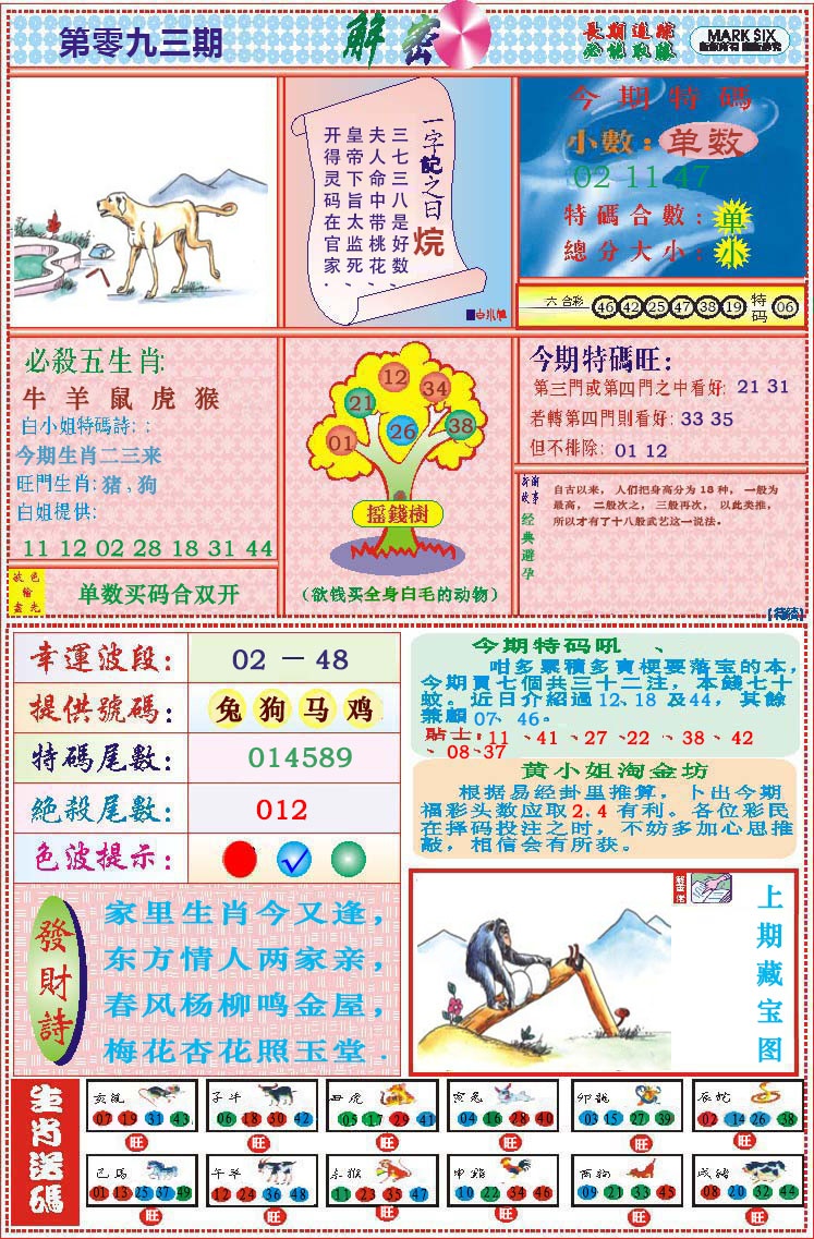 093期118解密[图]