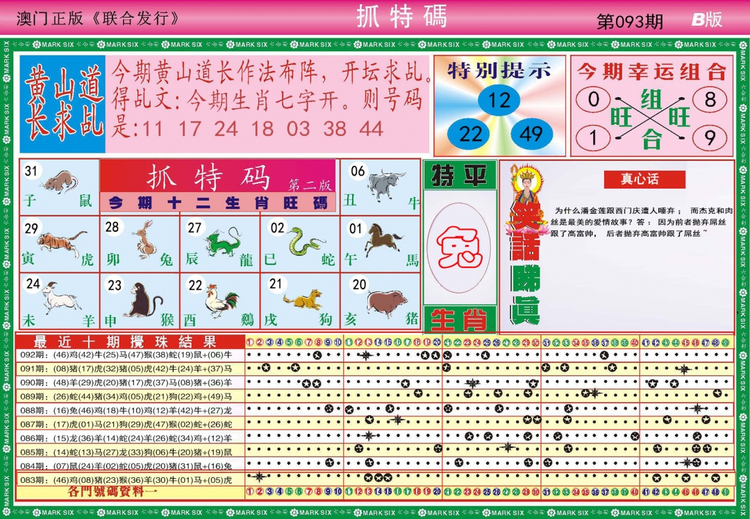 093期118抓特码B[图]