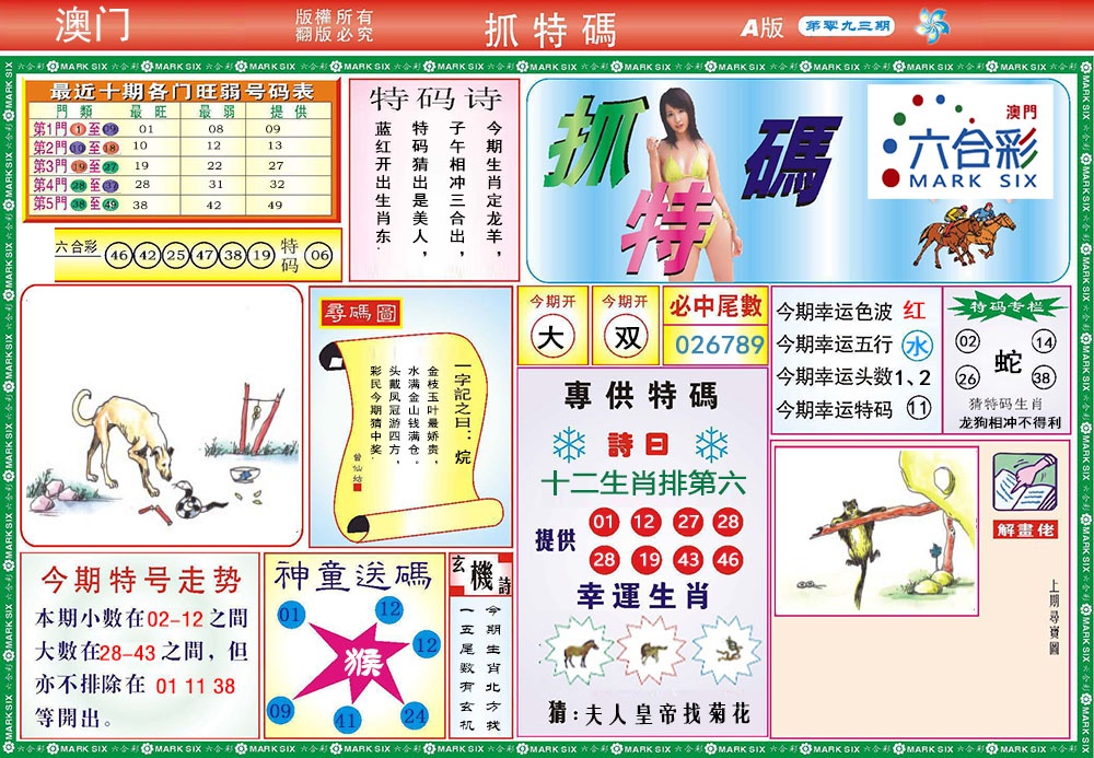 093期118抓特码A[图]