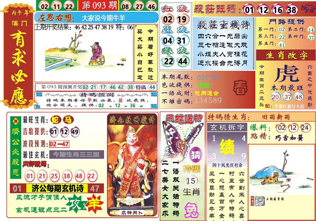 093期118有求必应[图]