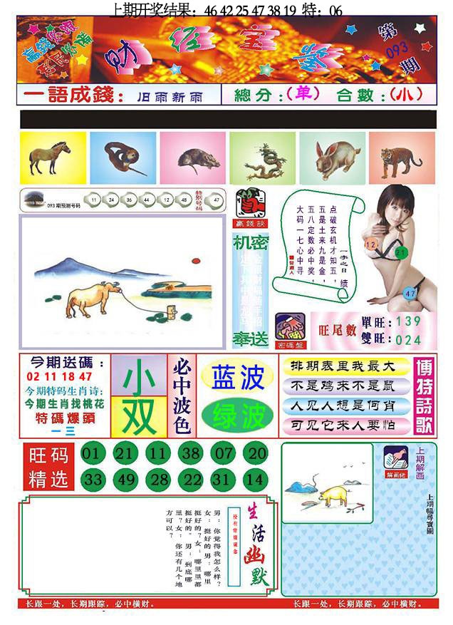 093期118财经宝鉴[图]