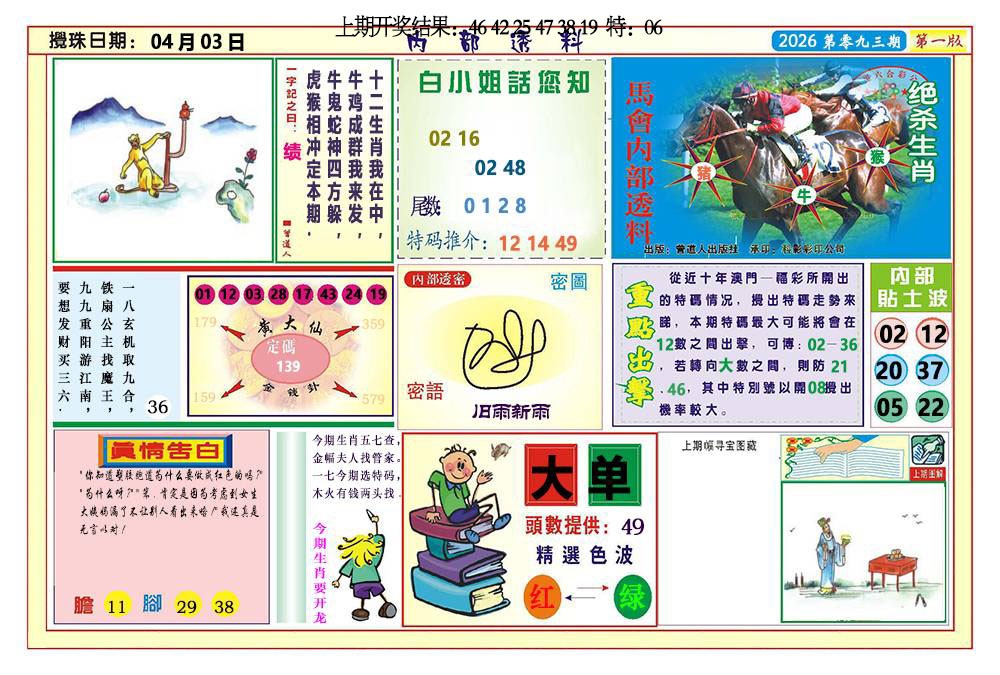 093期内部透料A[图]