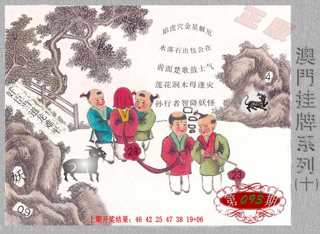093期挂牌系列J[图]