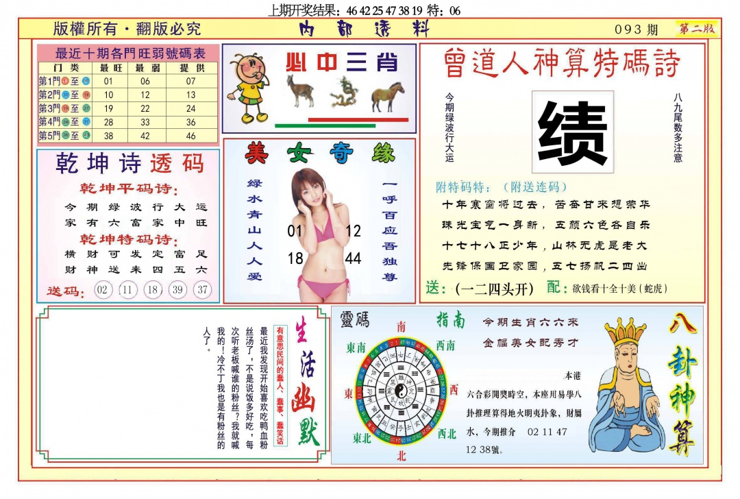 093期内部透料B[图]