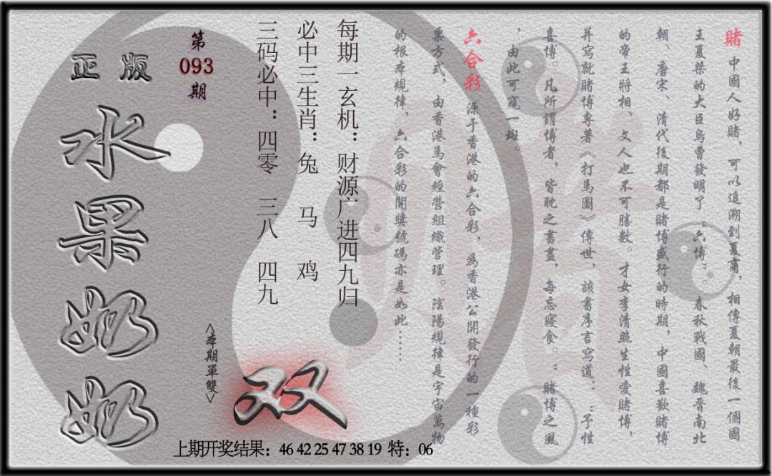 093期(水果奶奶单双攻略)正版[图]