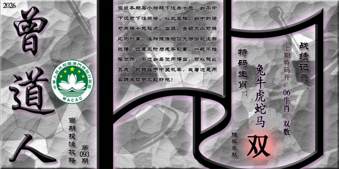 093期《曾道人攻略》[图]