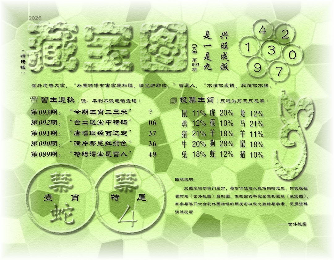 093期老《藏宝图》[图]