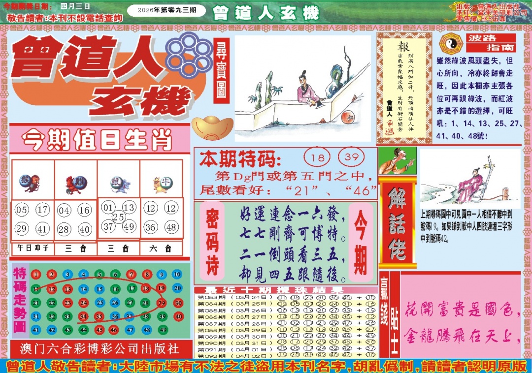 093期曾道人玄机A[图]